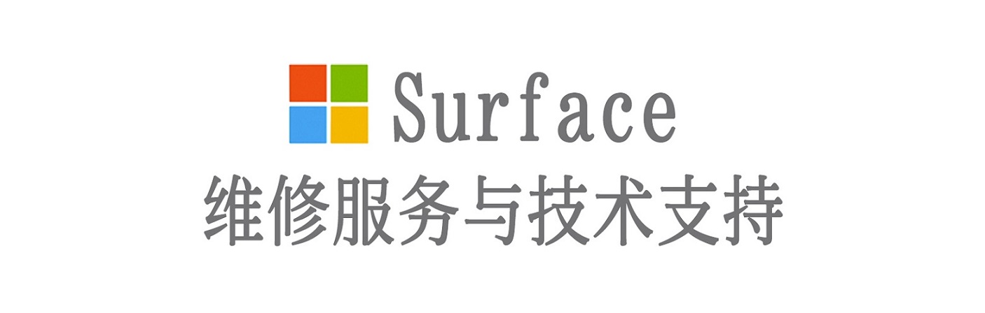 印江surface产品维修服务中心